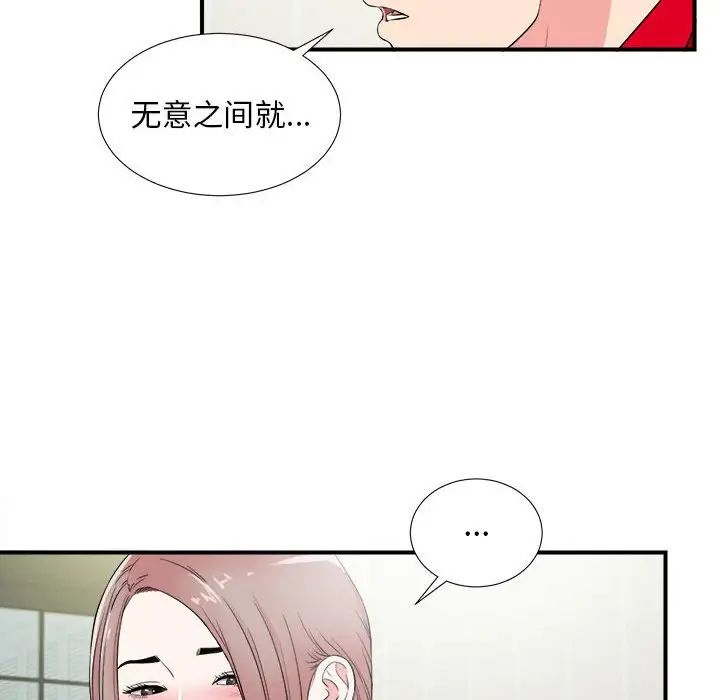 陌生的視線第22话