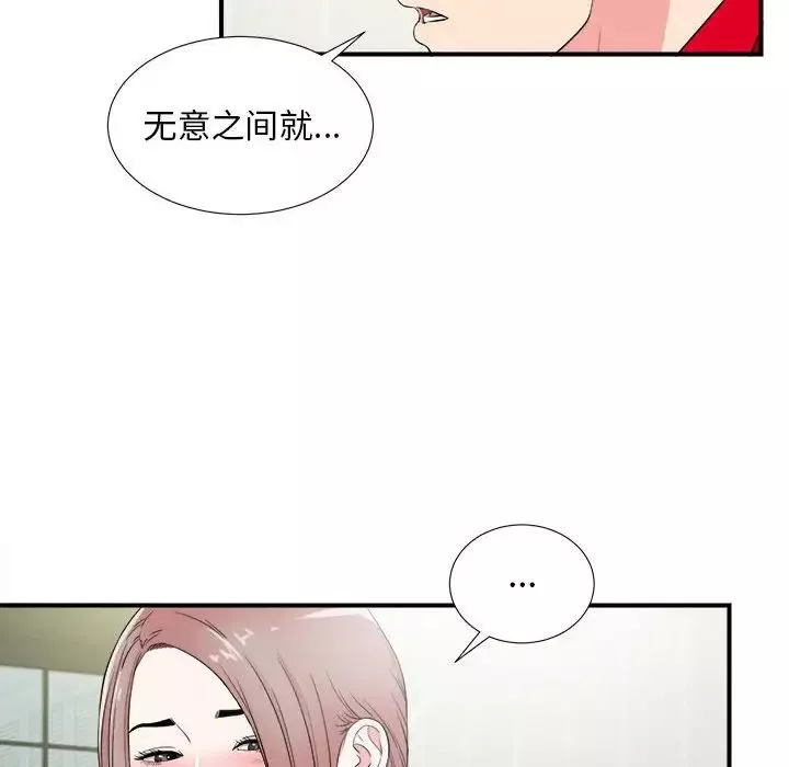 陌生的視線第22话