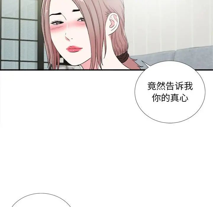 陌生的視線第22话