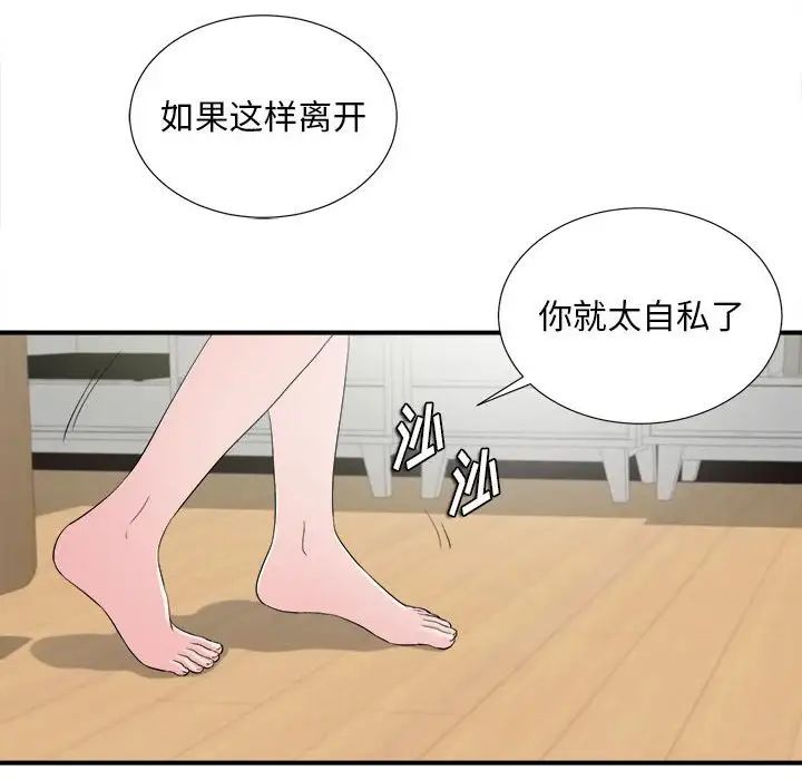 陌生的視線第22话