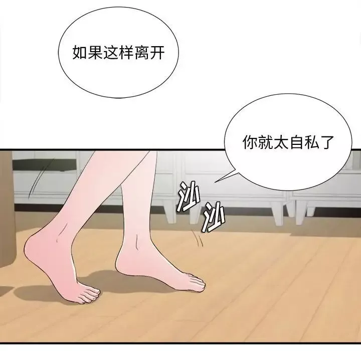 陌生的視線第22话