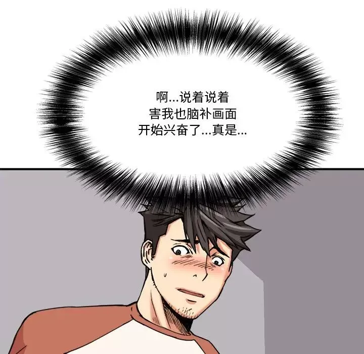 梦幻洗车场-第11话 - 图片 21
