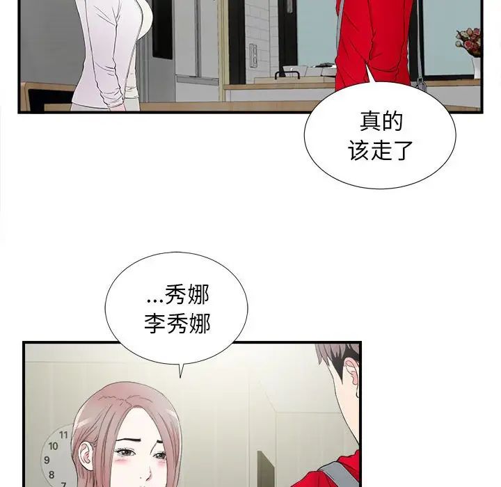 陌生的視線第22话