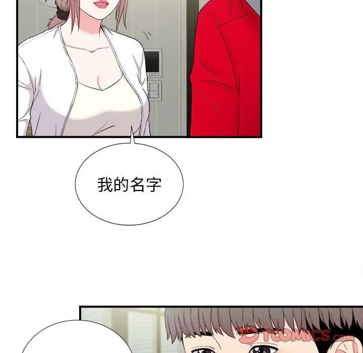 陌生的视线第22话