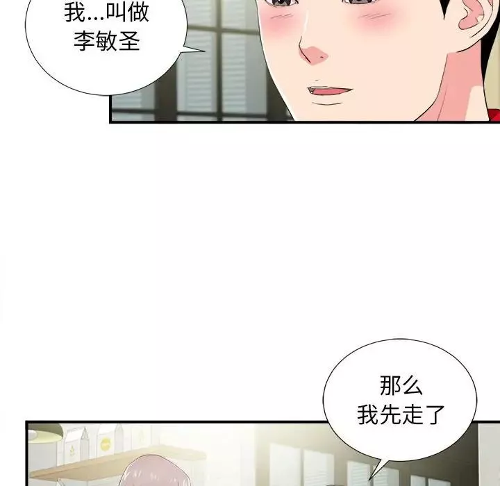 陌生的視線第22话