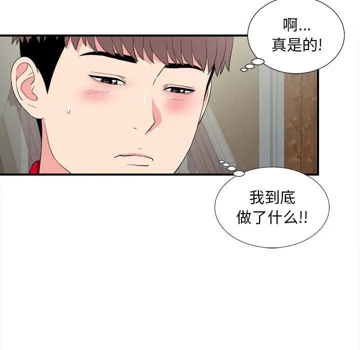 陌生的视线第22话