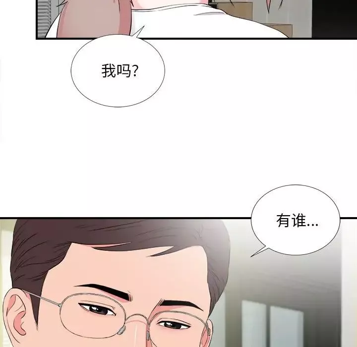 陌生的视线-第22话 - 图片 96
