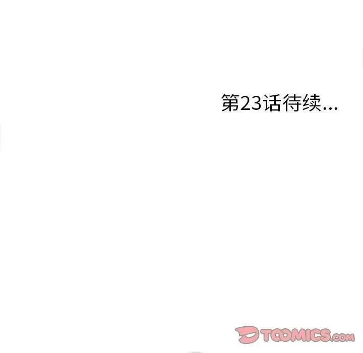 陌生的视线-第22话 - 图片 98