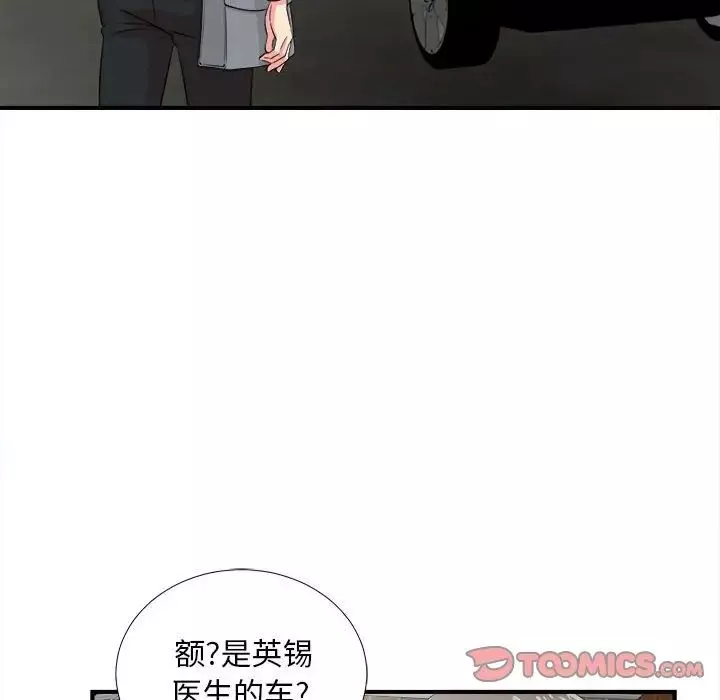 陌生的视线-第23话 - 图片 8