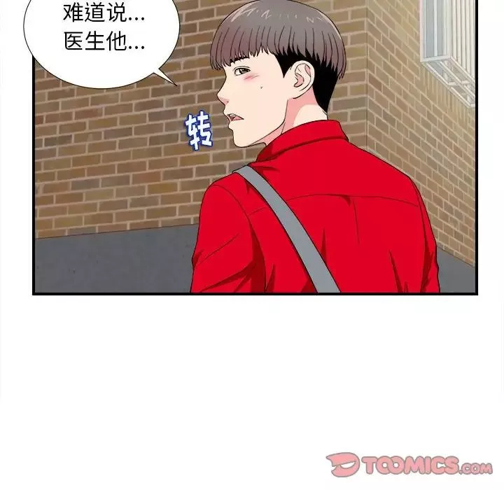 陌生的視線第23话