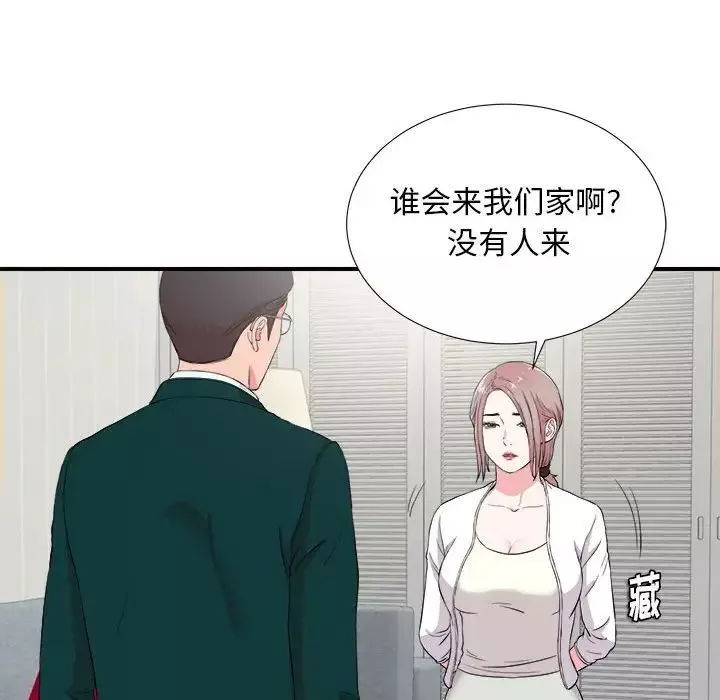 陌生的視線第23话