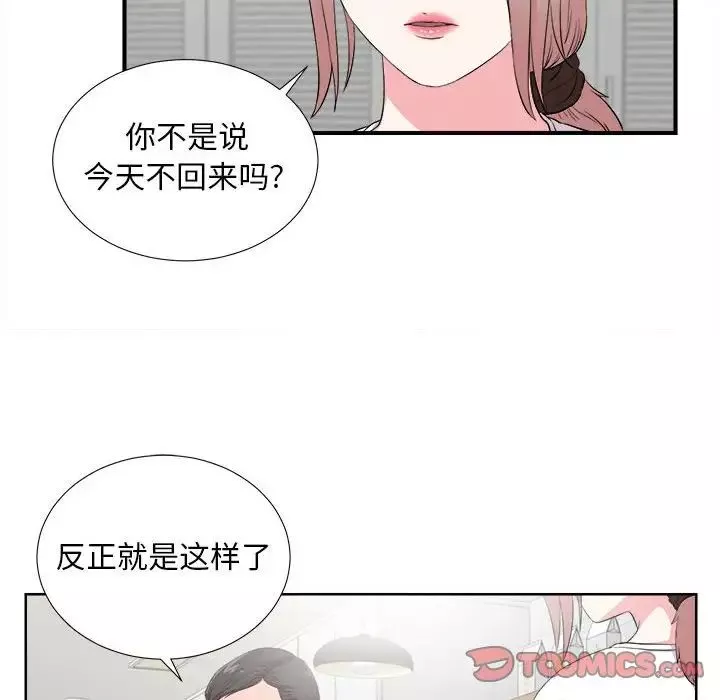陌生的视线-第23话 - 图片 26