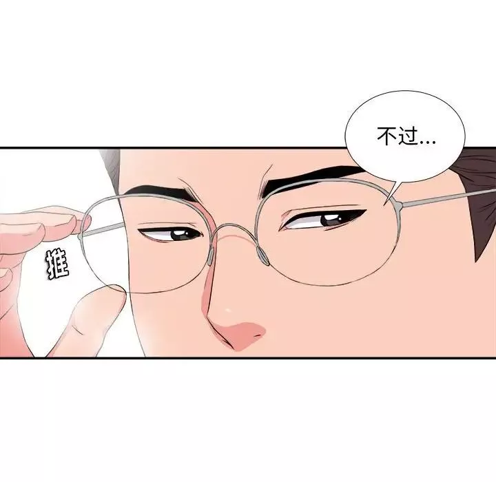 陌生的視線第23话