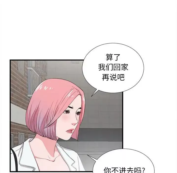 陌生的视线-第23话 - 图片 49