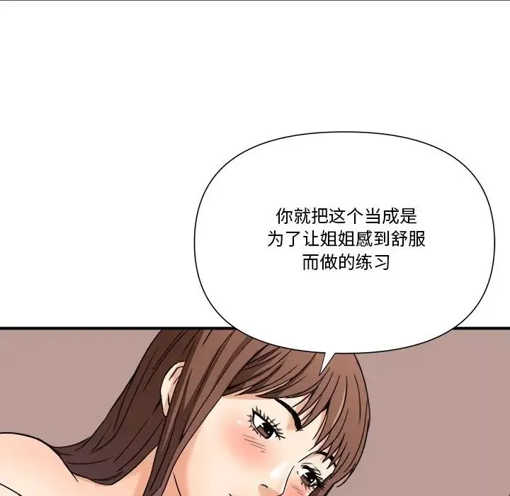 梦幻洗车场-第12话 - 图片 16