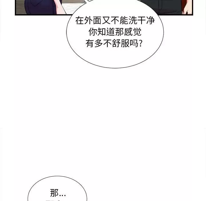 陌生的視線第23话