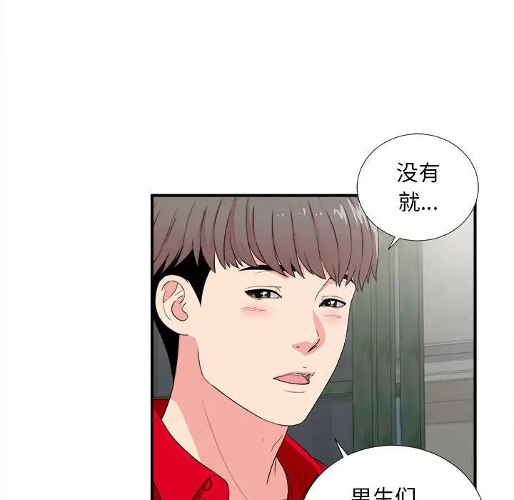 陌生的视线第23话