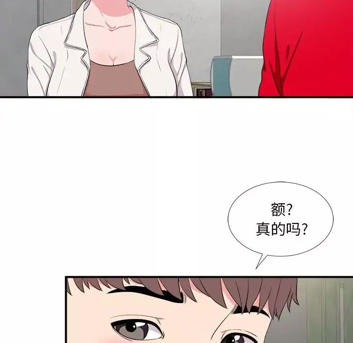 陌生的視線第23话