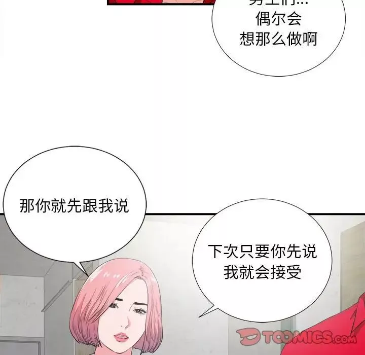 陌生的视线-第23话 - 图片 62