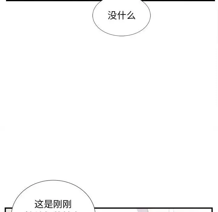 陌生的视线-第23话 - 图片 66