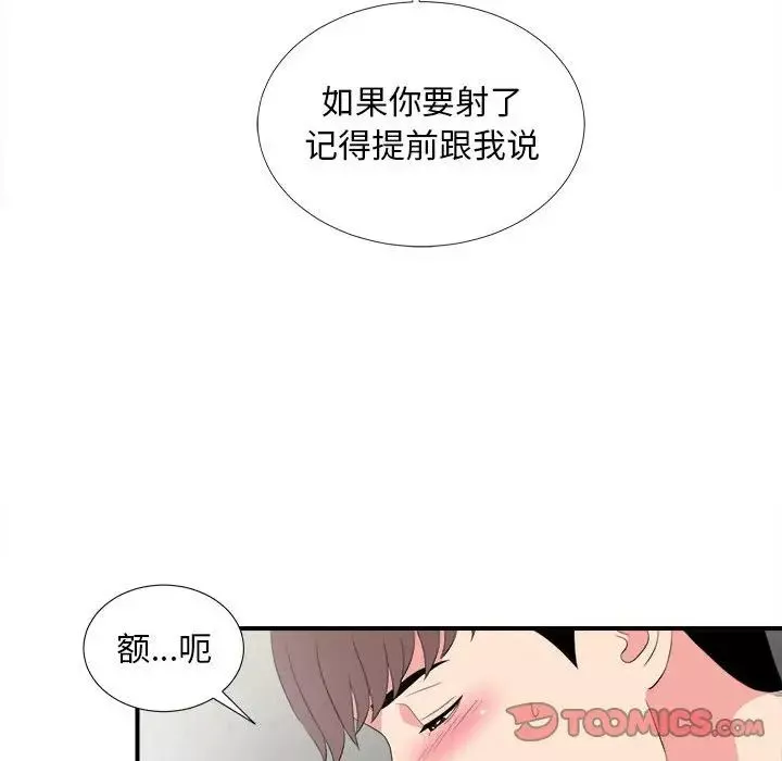 陌生的视线-第23话 - 图片 74