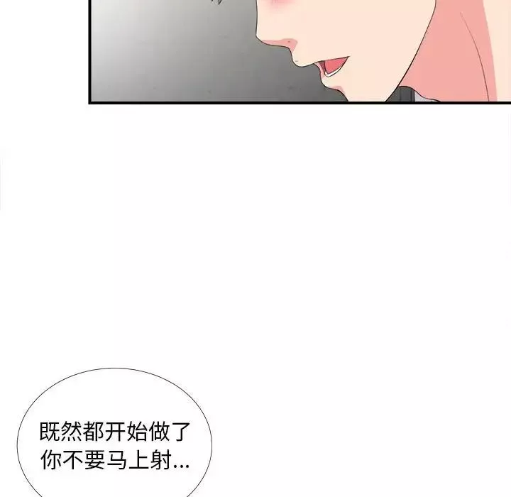 陌生的視線第23话