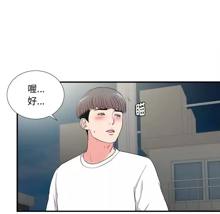 陌生的視線第23话