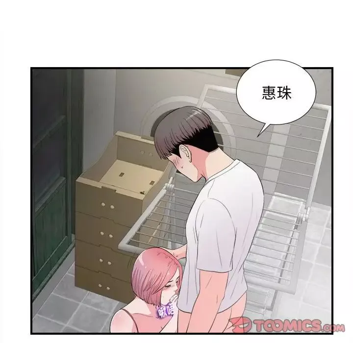 陌生的視線第23话