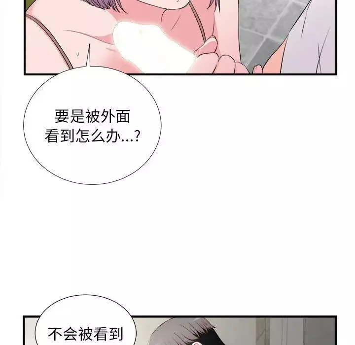 陌生的視線第23话