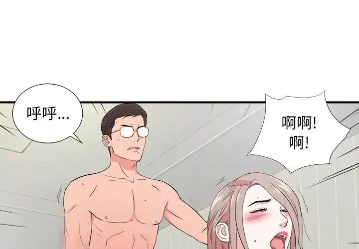 陌生的視線第24话