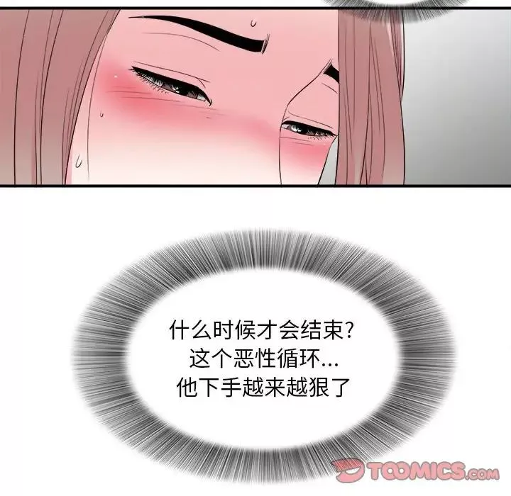 陌生的視線第24话
