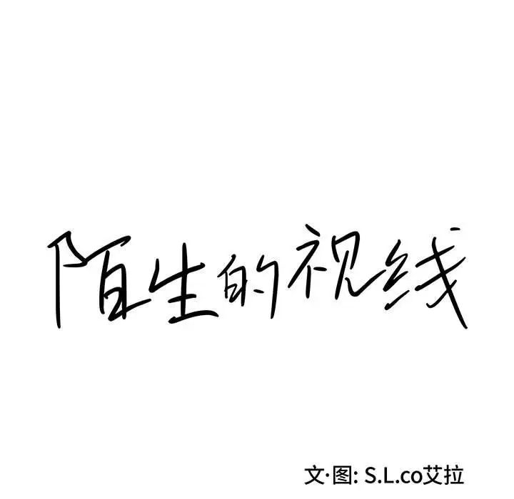 陌生的視線第24话