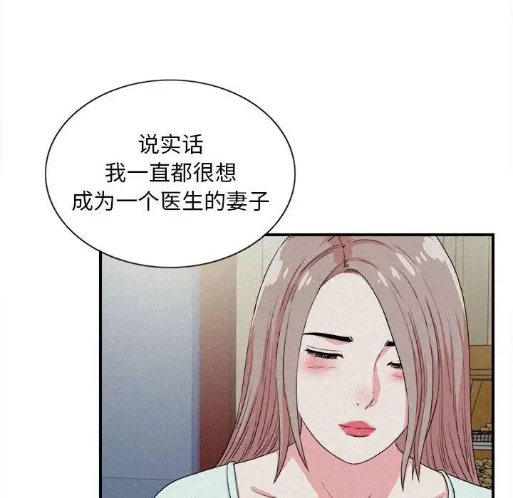 陌生的视线-第24话 - 图片 18