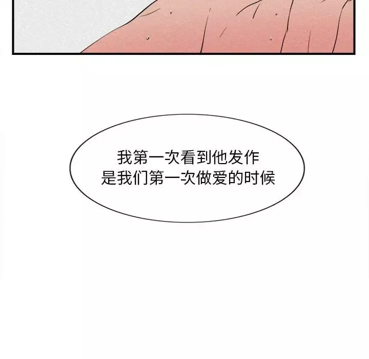 陌生的视线-第24话 - 图片 24