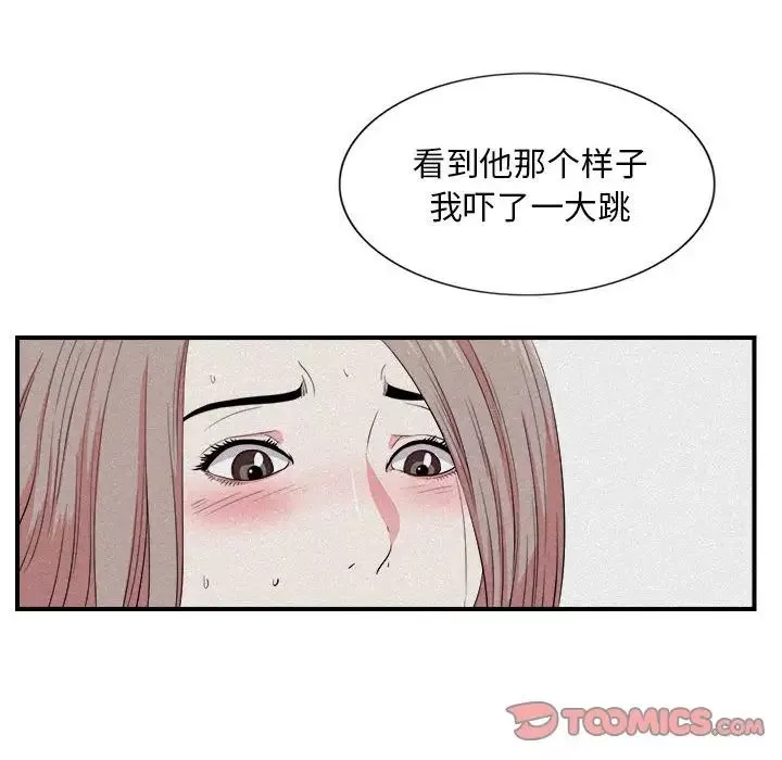 陌生的視線第24话