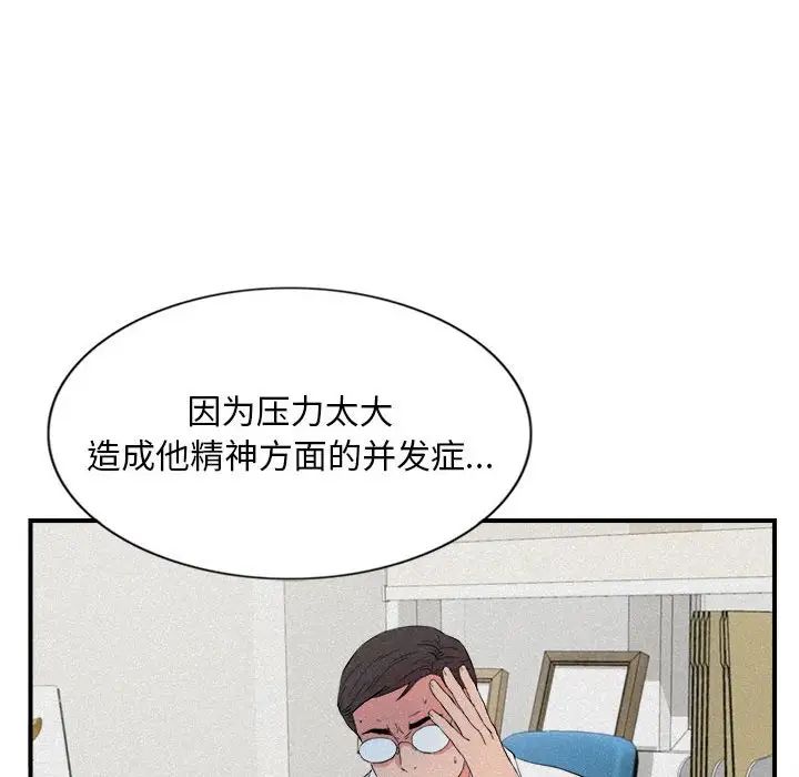 陌生的视线第24话