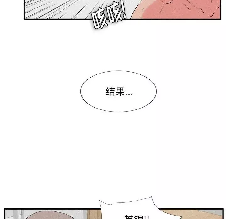 陌生的視線第24话