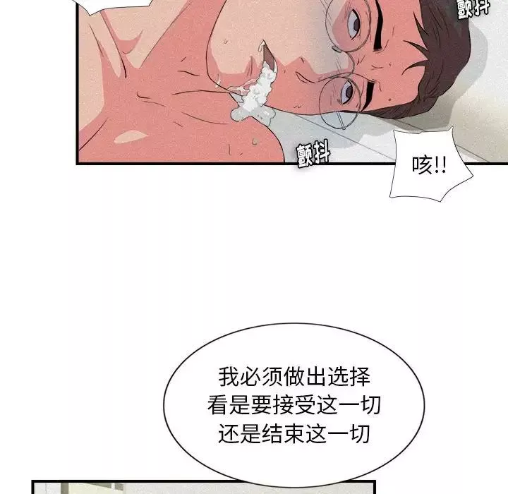 陌生的视线-第24话 - 图片 36