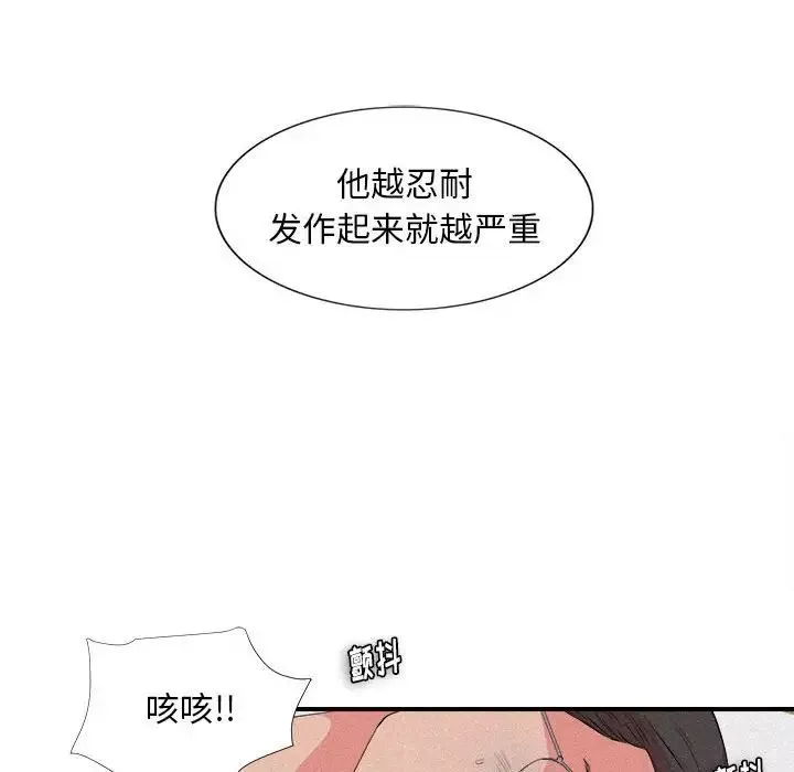 陌生的視線第24话