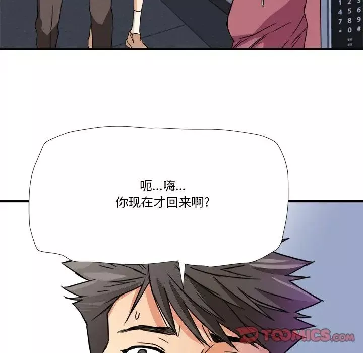 梦幻洗车场-第12话 - 图片 102