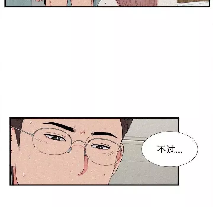 陌生的视线-第24话 - 图片 48
