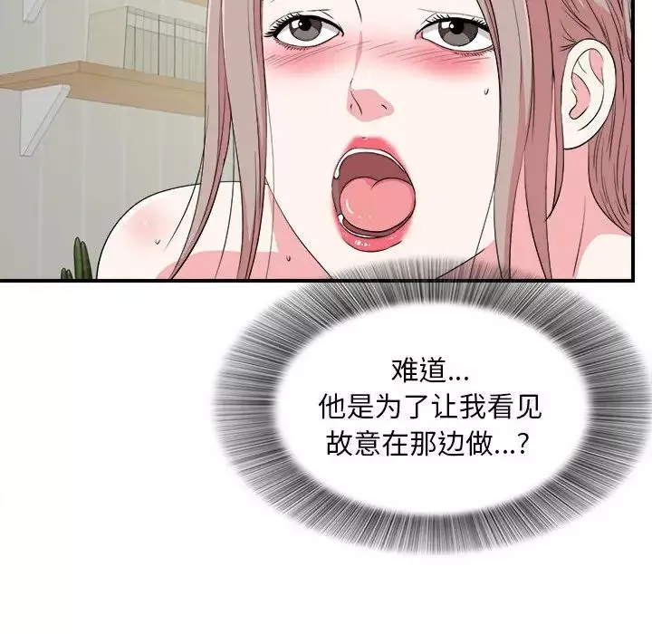 陌生的視線第24话