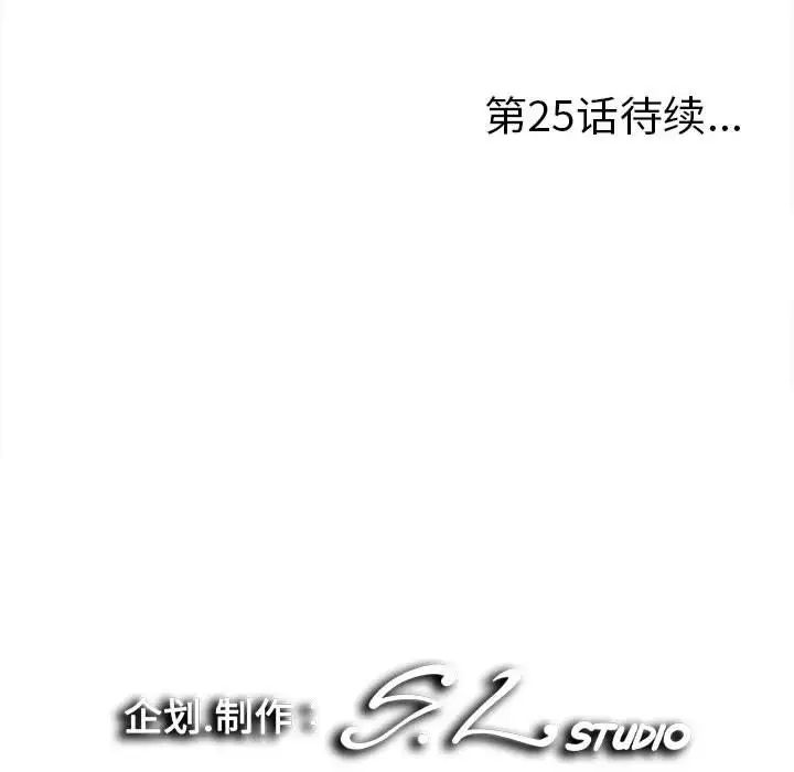 陌生的視線第24话