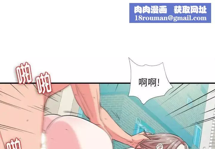 陌生的视线-第25话 - 图片 1