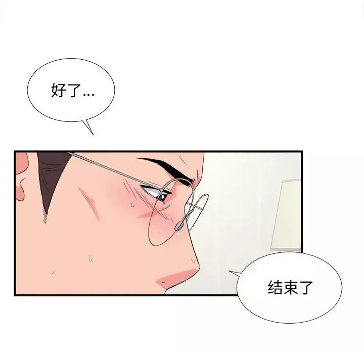 陌生的视线-第25话 - 图片 18