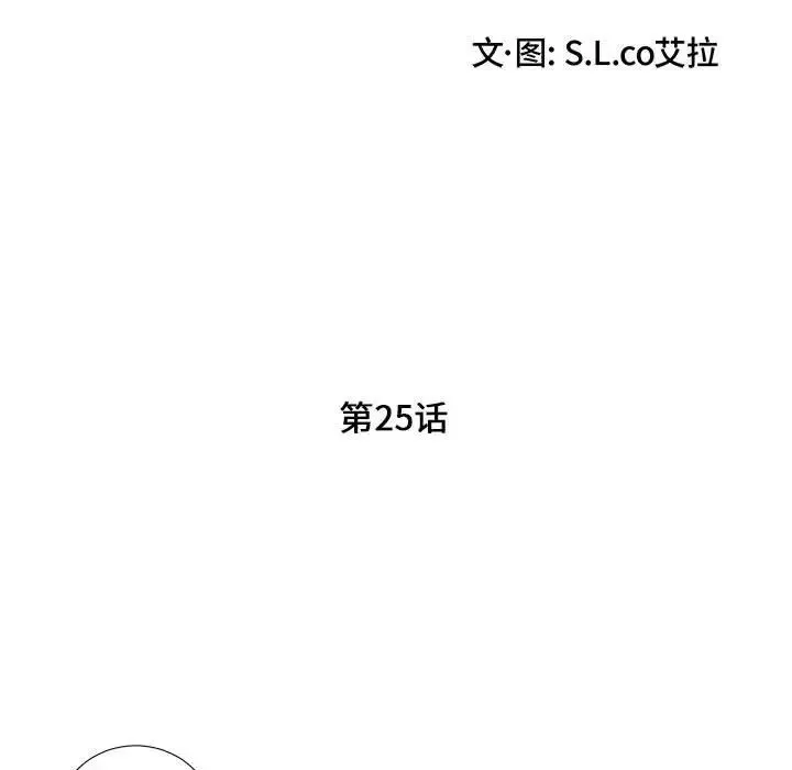 陌生的视线-第25话 - 图片 21