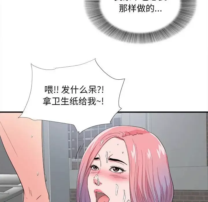 陌生的视线-第25话 - 图片 29