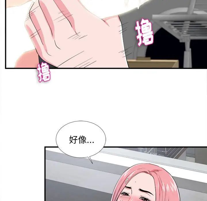 陌生的視線第25话