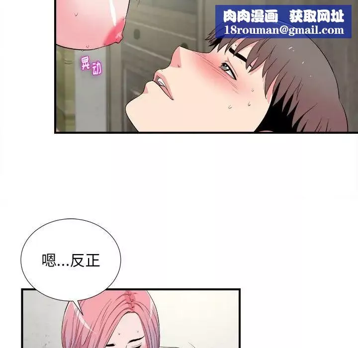 陌生的視線第25话