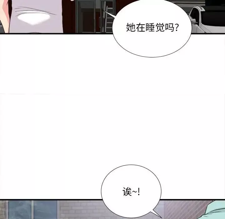陌生的視線第25话
